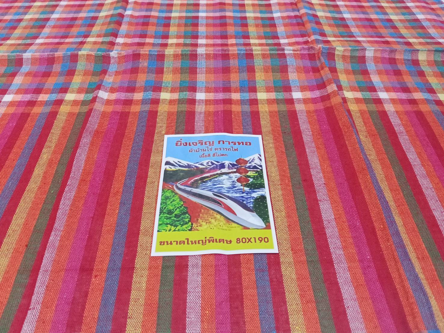 ผ้าขาวม้า